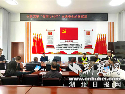 Baokang交通警察在小村的“美丽的乡村之旅”交通
