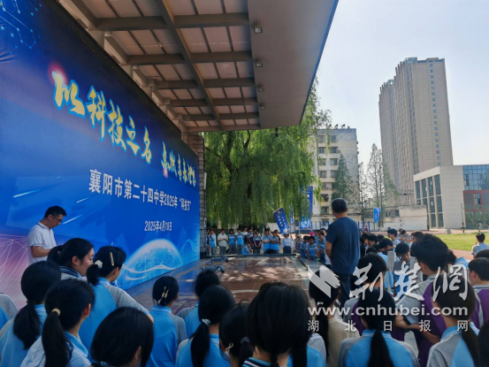第一个Xiangyang第24号中学的校园科学与技术节开始