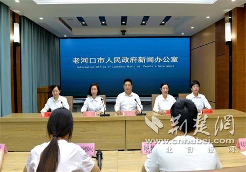 Laohekou City的新闻发布会就