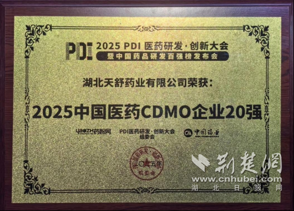 天舒制药被选为中国前20个药品之一