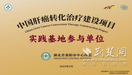 武中央医院被选为“中国肝癌转化治疗项目的实