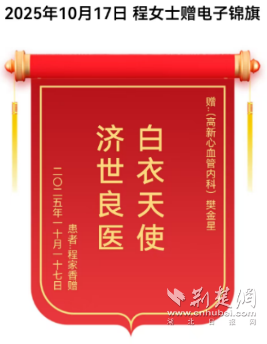 80岁患者举横幅，医患关系暖心