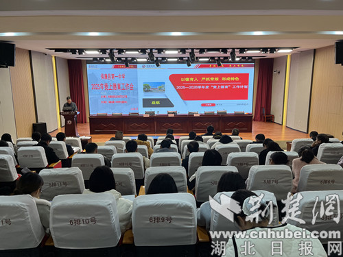 保康一中召开2025年秋季德