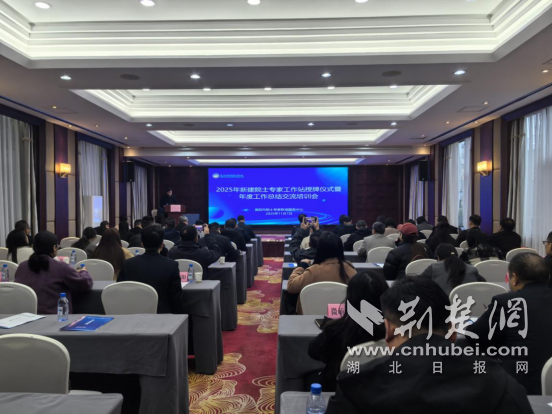 襄阳市举行2025年新增本科专科工作站交接仪式暨年度综合交流培训会