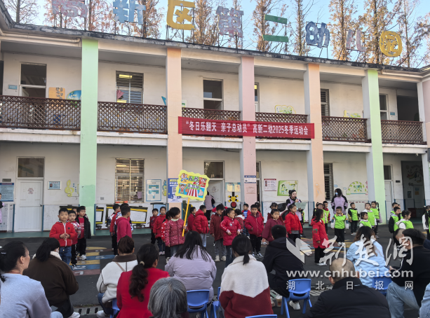 高新区第二届亲子运动会“冬日欢乐亲子总动员