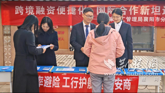 工行襄阳分行：开展外汇政策宣传和金融