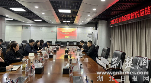 大楚云链农产品供应链项目落户襄阳高新区，盘活消费增长，推动高质量发展