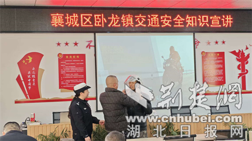 襄阳交警下乡送“安全大礼”，筑牢当地