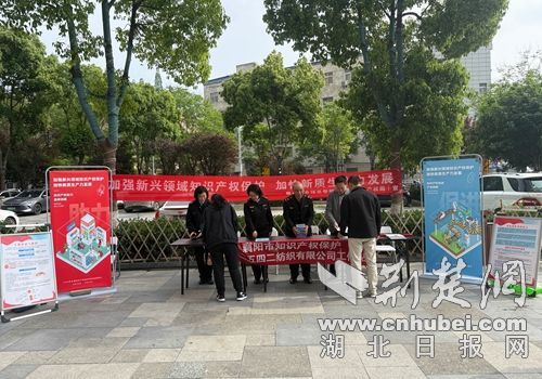 襄州知识产权1.jpg.jpg