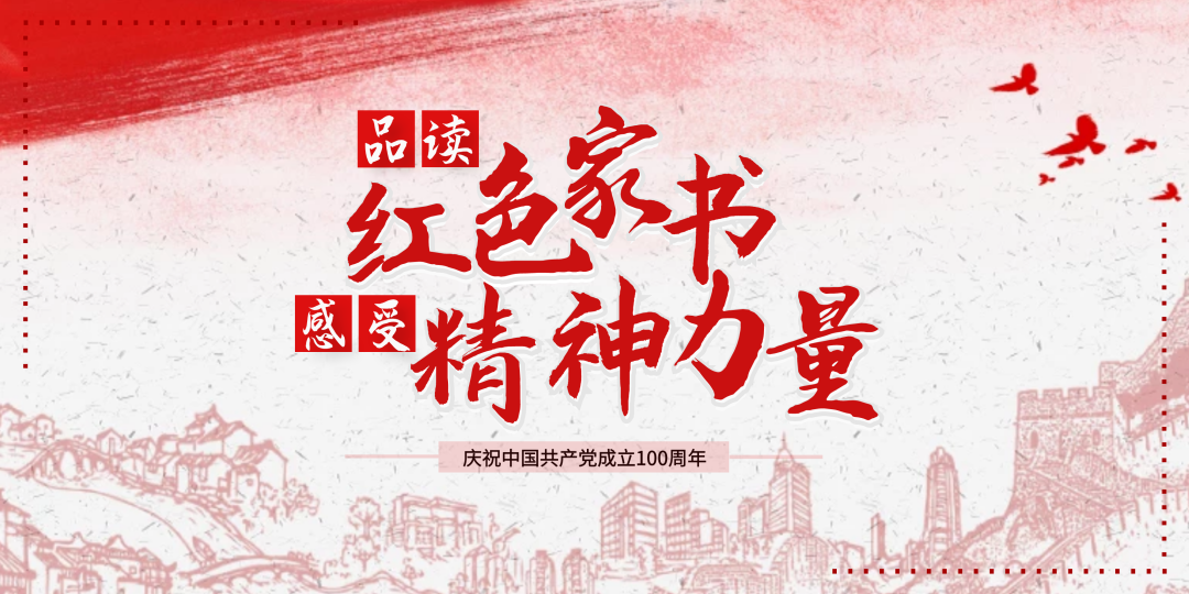襄城区开展红色家书征集活动